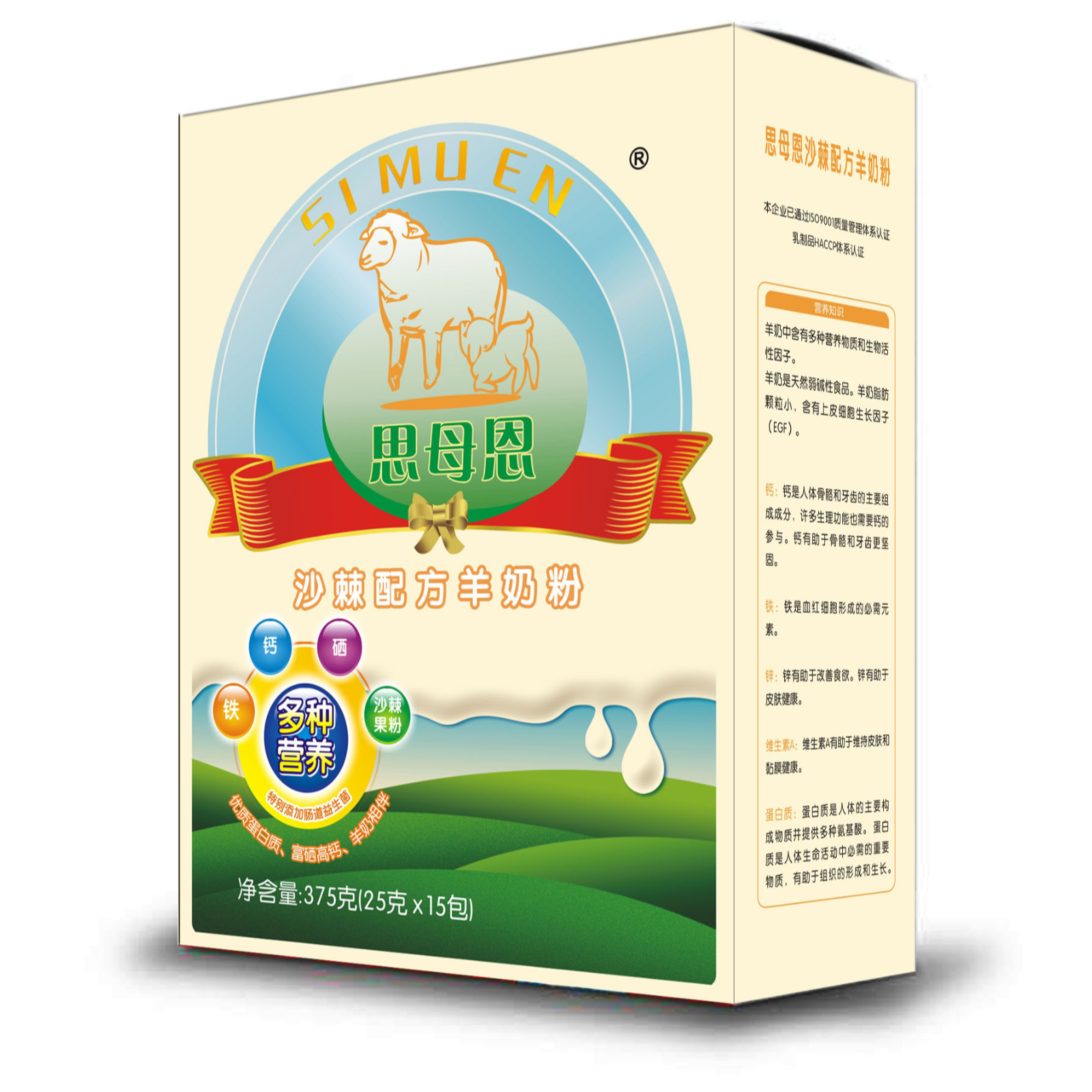思母恩沙棘配方羊奶粉