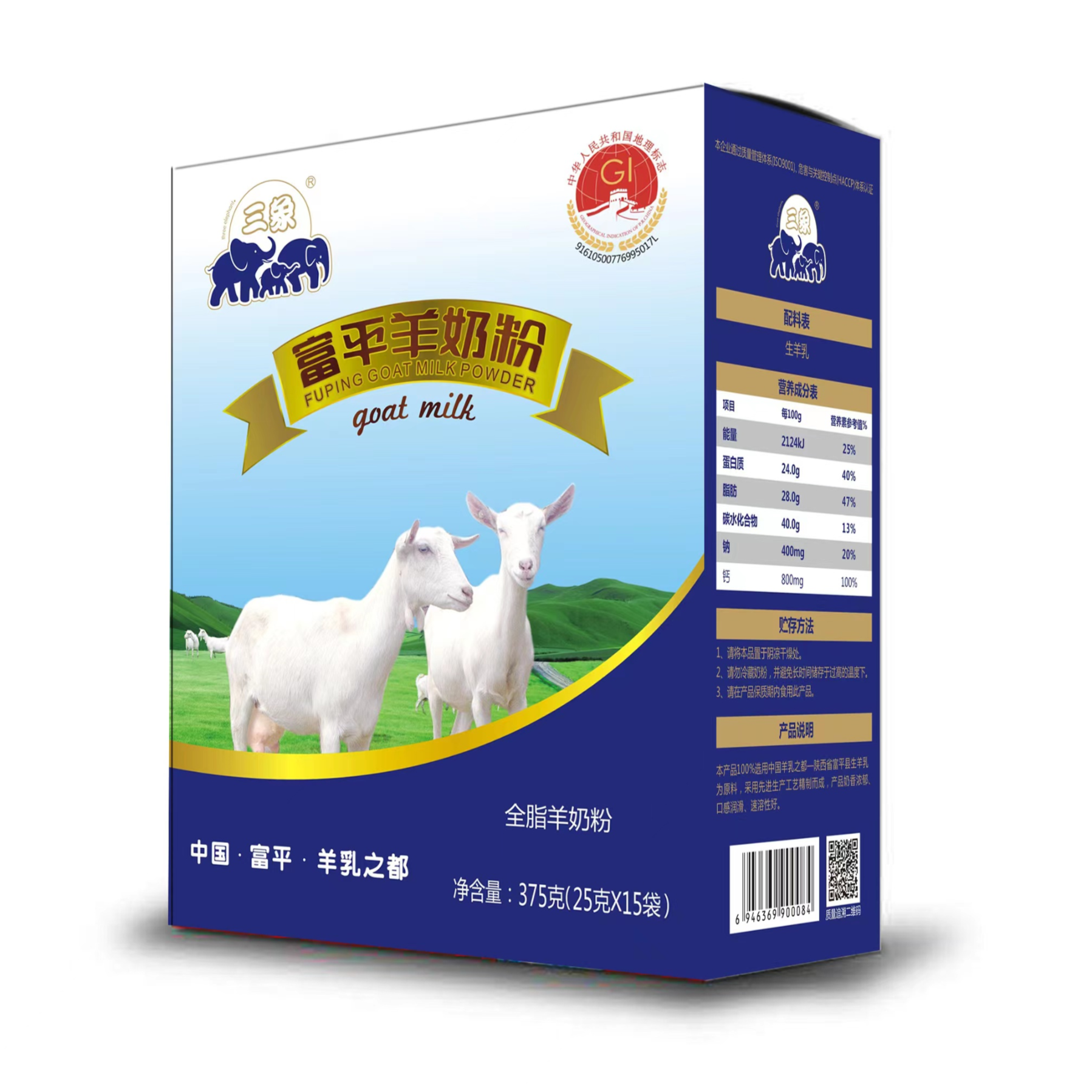 三象富平羊奶粉