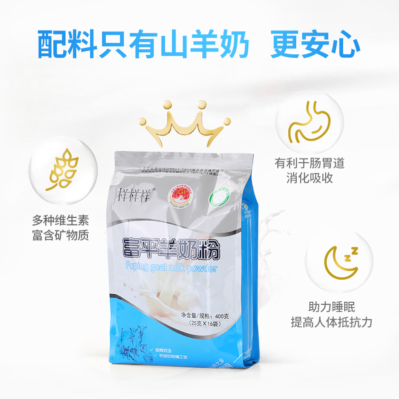 样样祥富平羊奶粉（袋装）