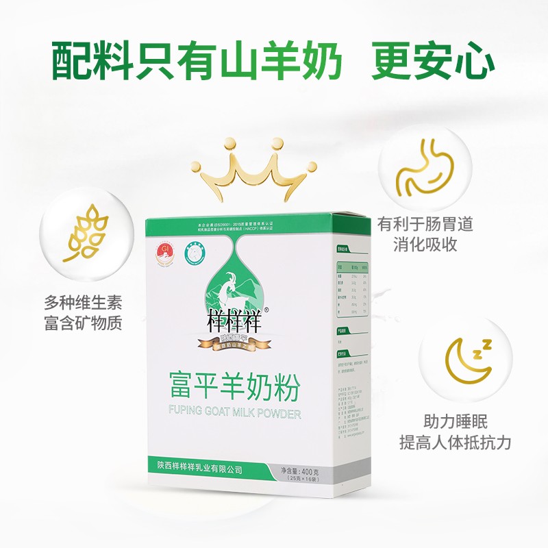 样样祥富平羊奶粉（盒装）