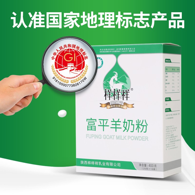 样样祥富平羊奶粉（盒装）