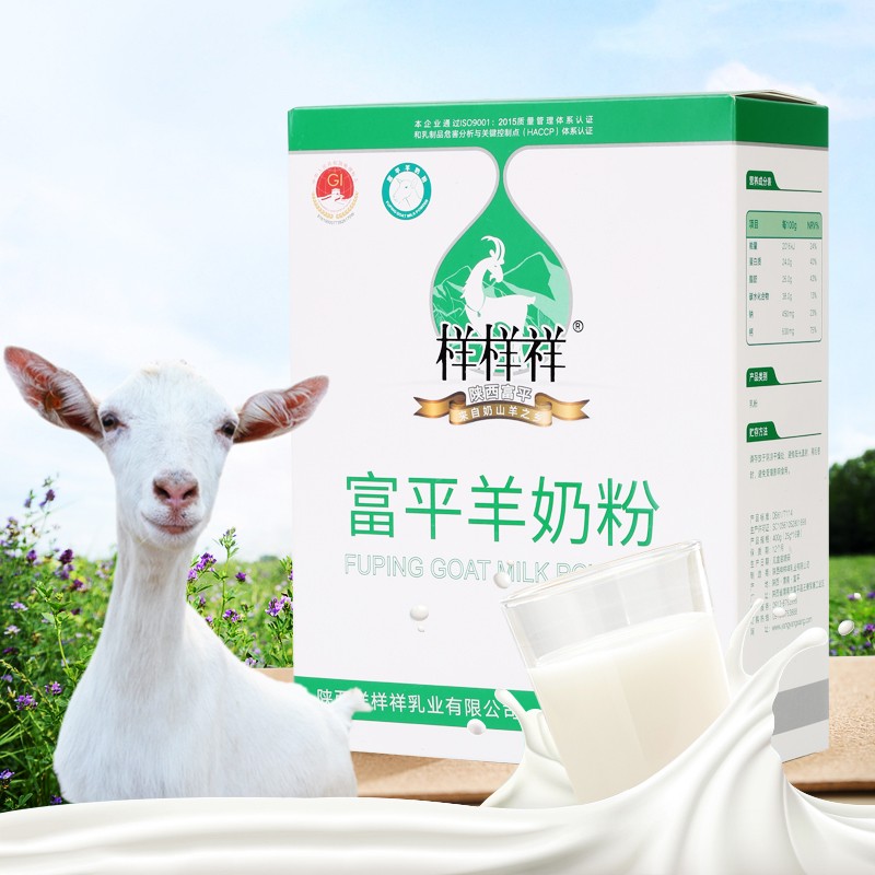 样样祥富平羊奶粉（盒装）