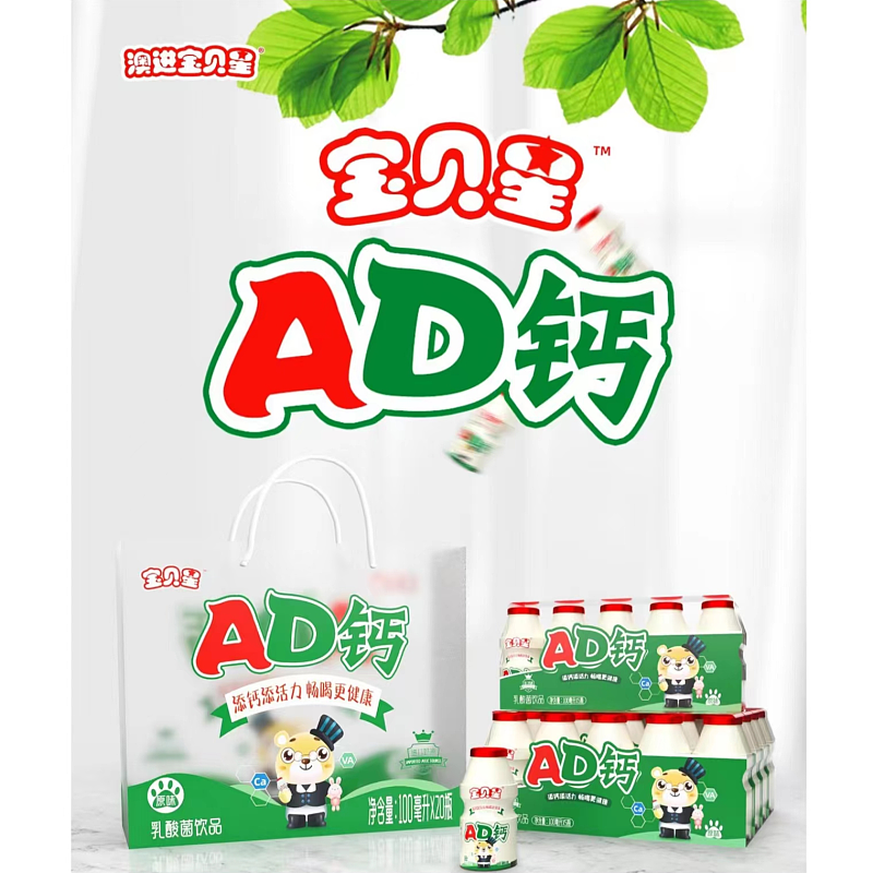澳进宝贝星AD钙100ml