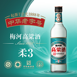 梅河牌高粱酒 柔3系核心大单品（中华老字号品牌  经典浓香   42度/52度）