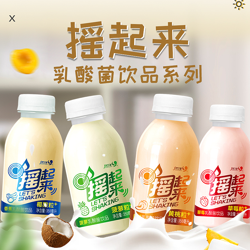 摇起来乳酸菌350ML