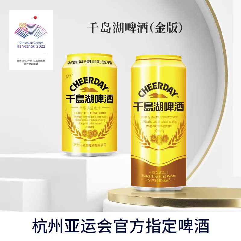 千岛湖听装系列啤酒