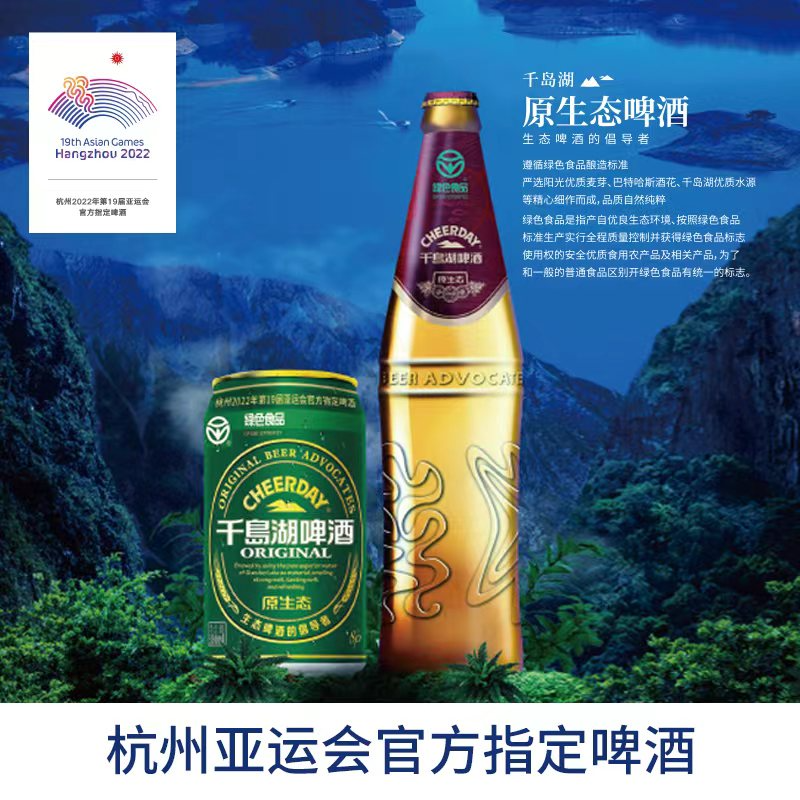 千岛湖原生态啤酒