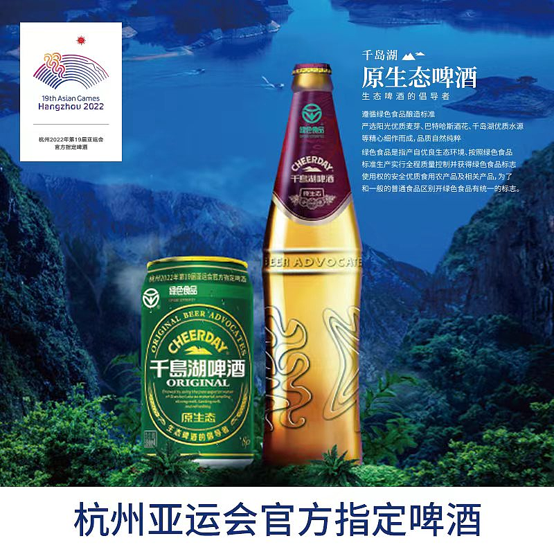 千岛湖原生态啤酒