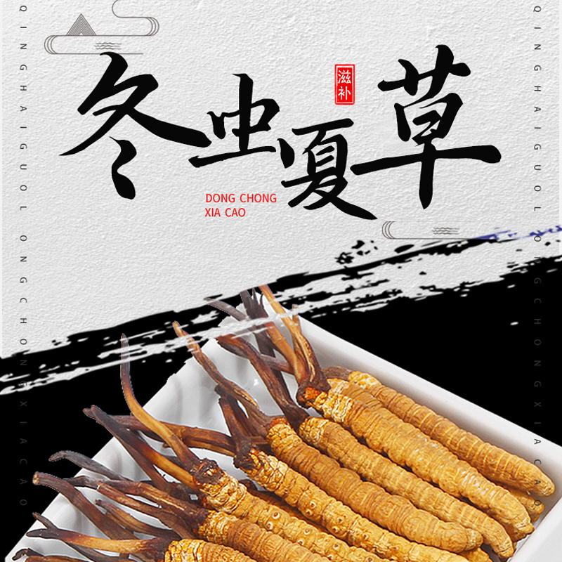 喜礼2023头茬果洛虫草
