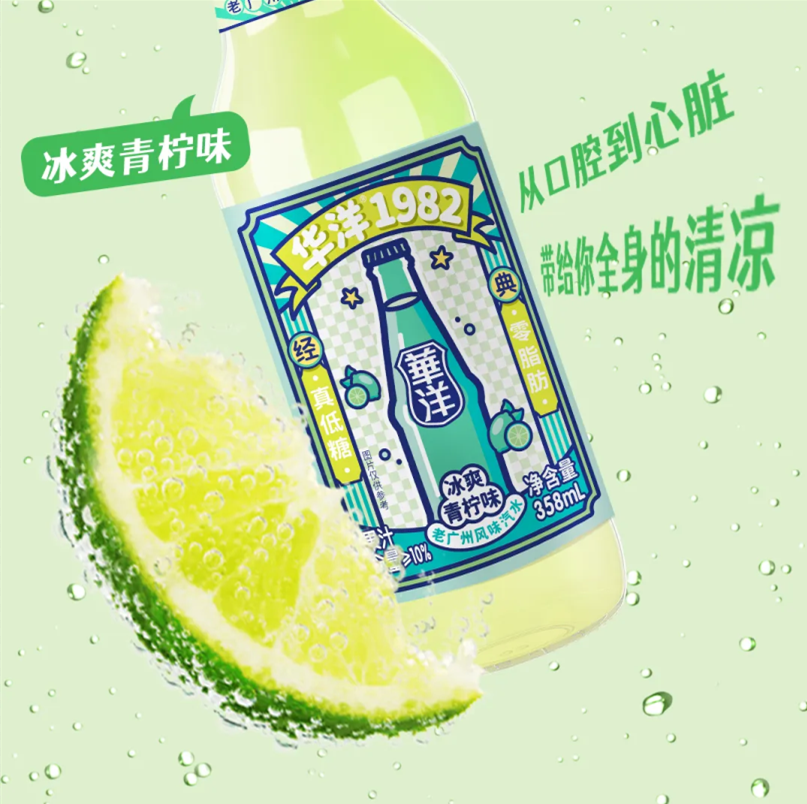 华洋汽水358 ML冰爽青柠新品