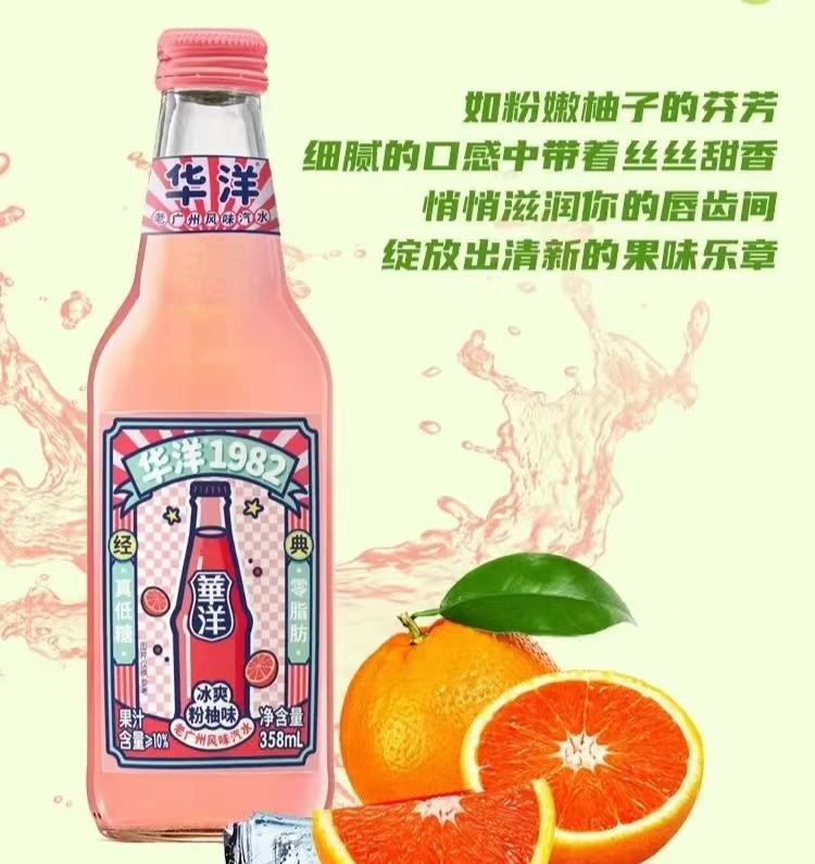 华洋汽水358 ML冰爽粉柚味新品