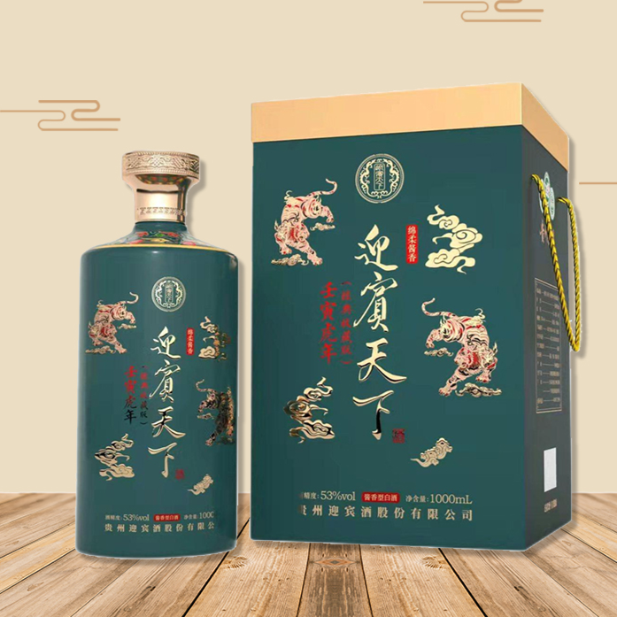 贵州迎宾酒 迎宾天下 （壬寅虎年）