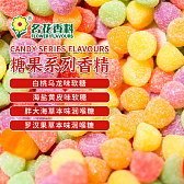 糖果系列香精