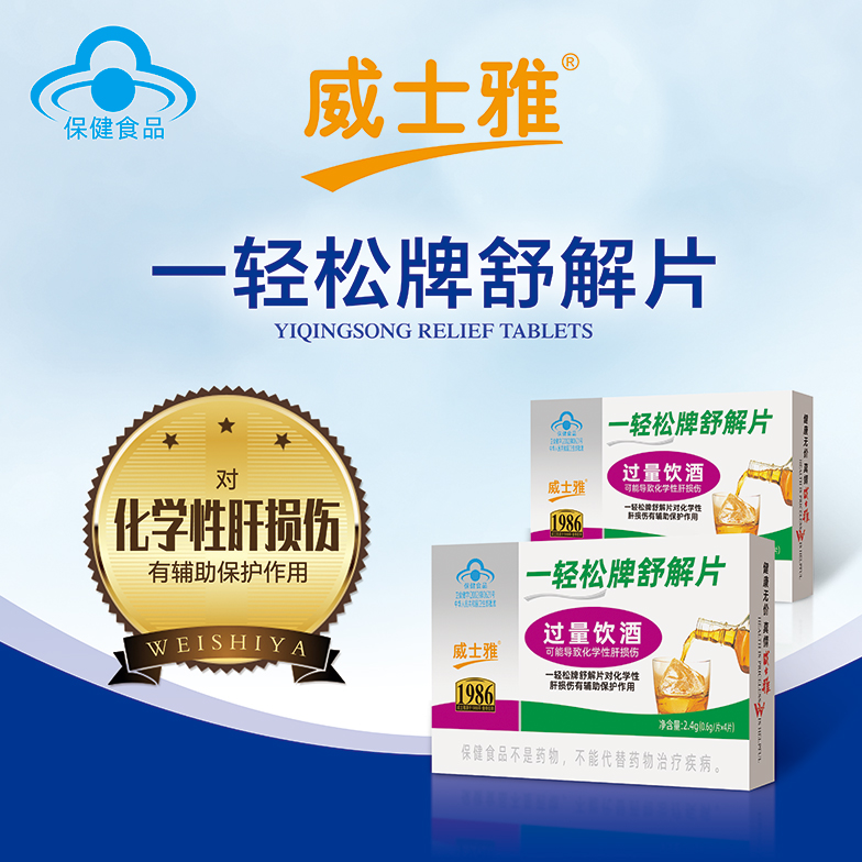 一轻松牌舒解片