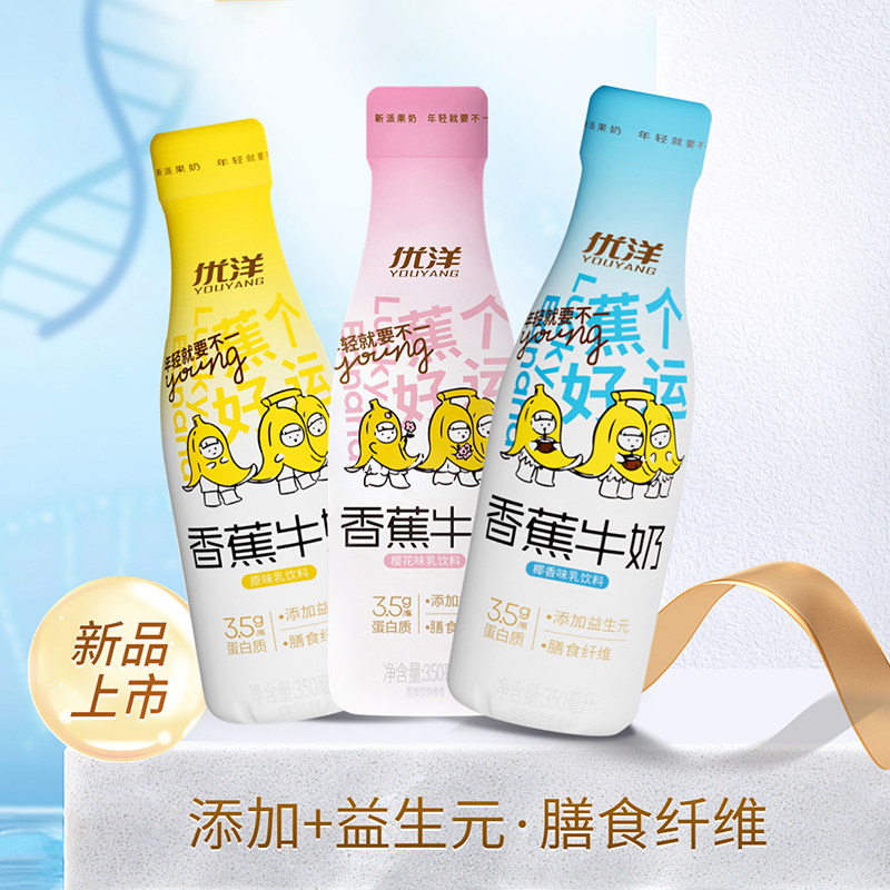 优洋香蕉牛奶第二代
