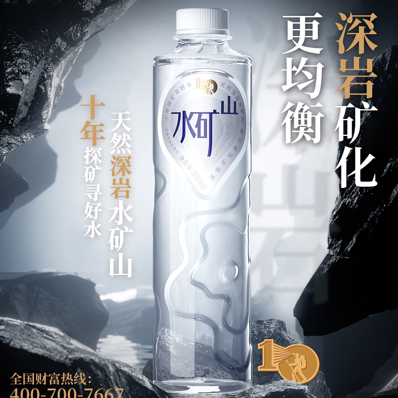 水矿山天然深岩矿泉水