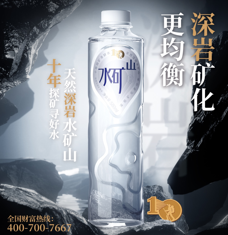 水矿山天然深岩矿泉水
