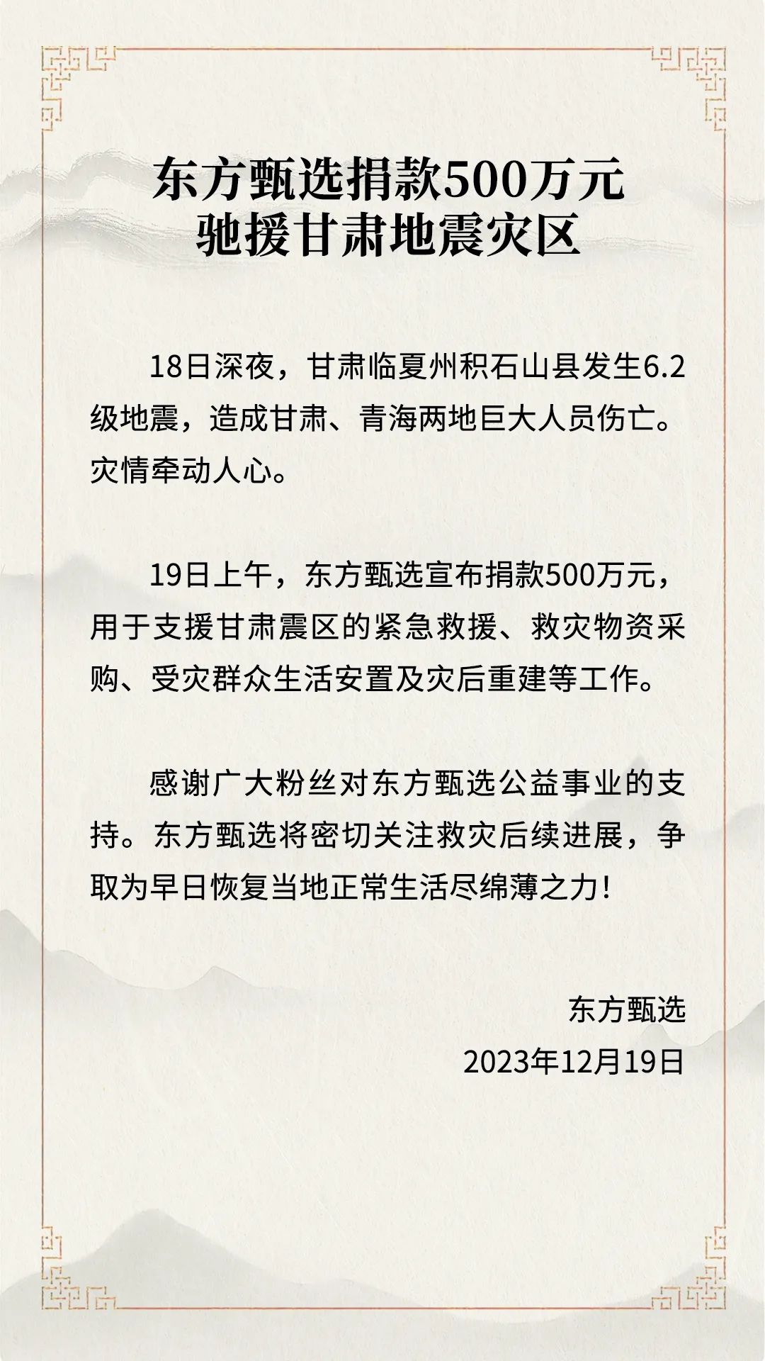 东方甄选.jpeg