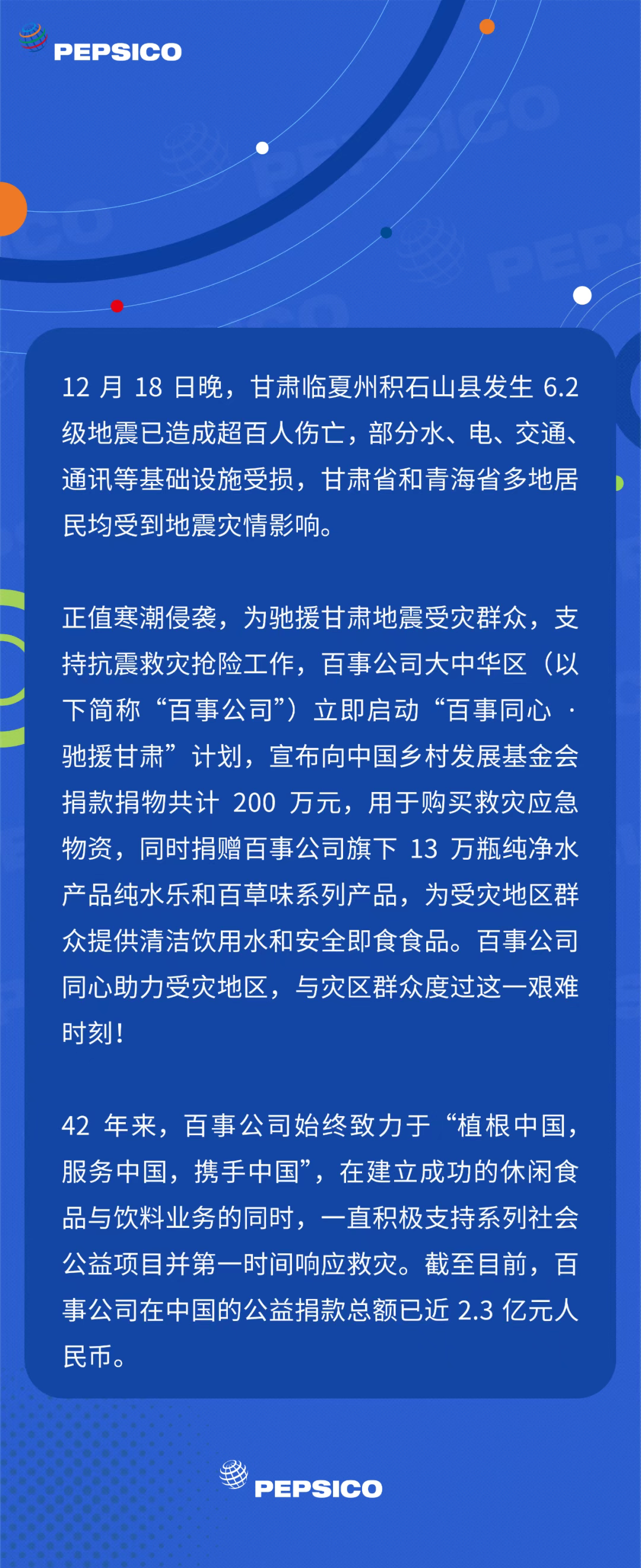 百事.png