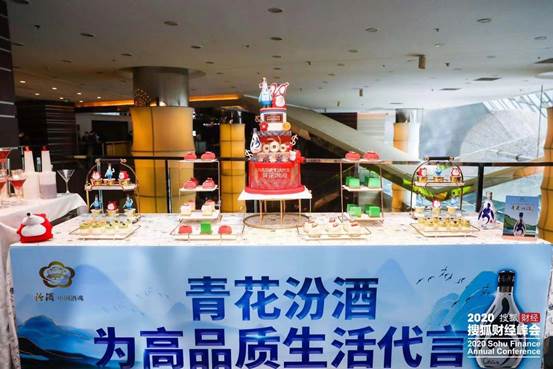 点击看大图 2020搜狐财经峰会 李秋喜剖析汾酒三年改革的本质和发展实质