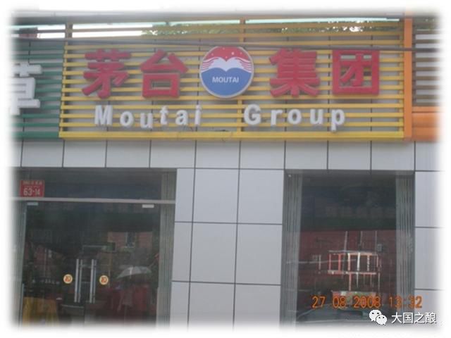 注意！这些“茅台专卖店”都是假的，你中招了吗？