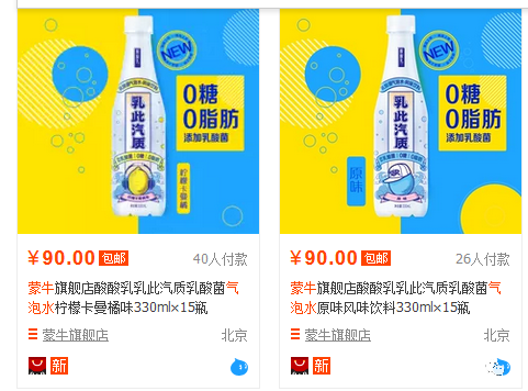 站在气泡水风口，蒙牛离千亿营收有多远？