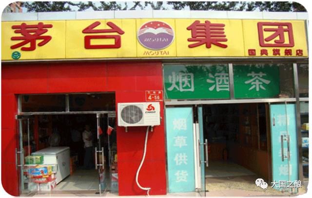 注意！这些“茅台专卖店”都是假的，你中招了吗？