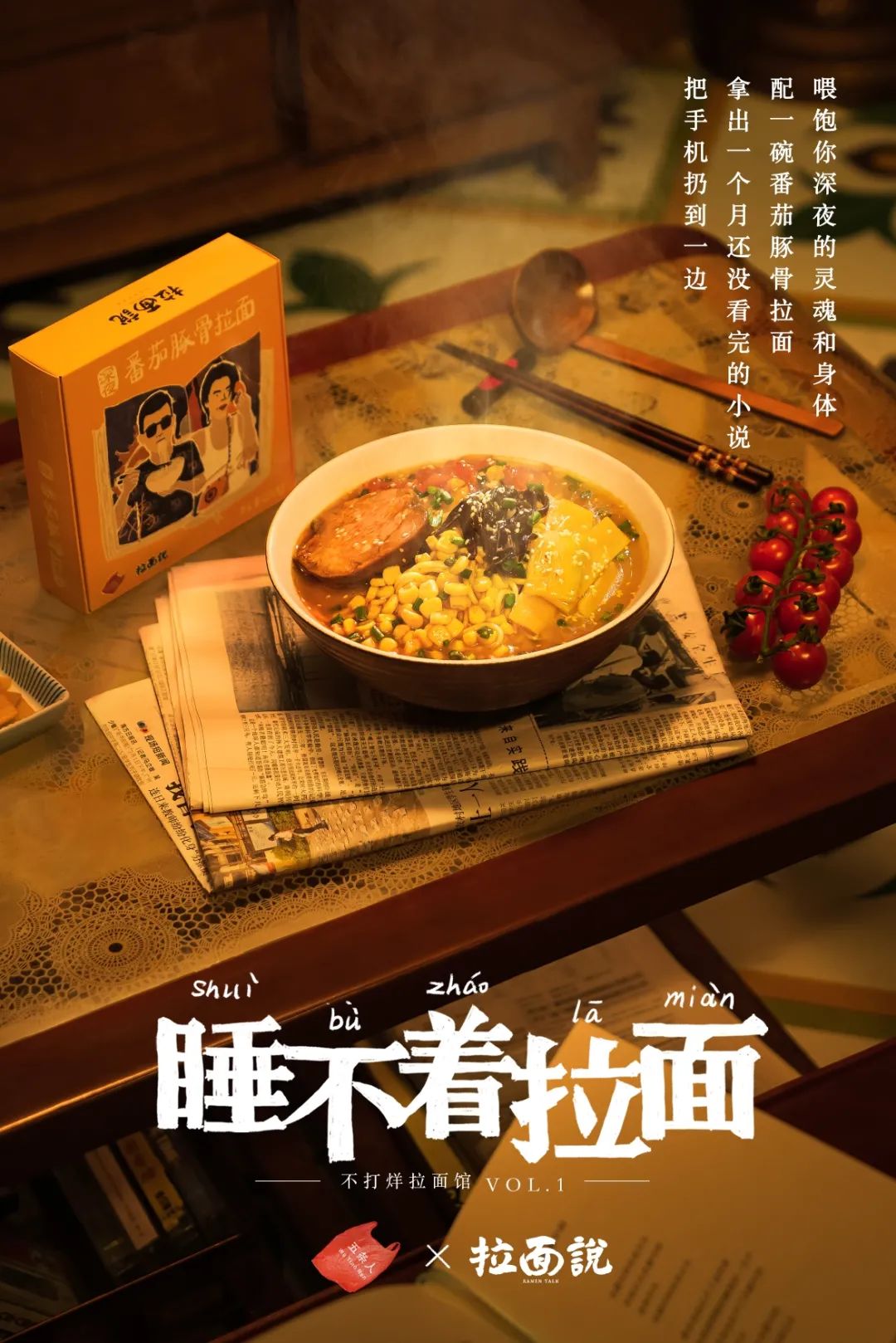 从拉面说、熊猫不走等新消费品牌，看仪式感背后的生意经！