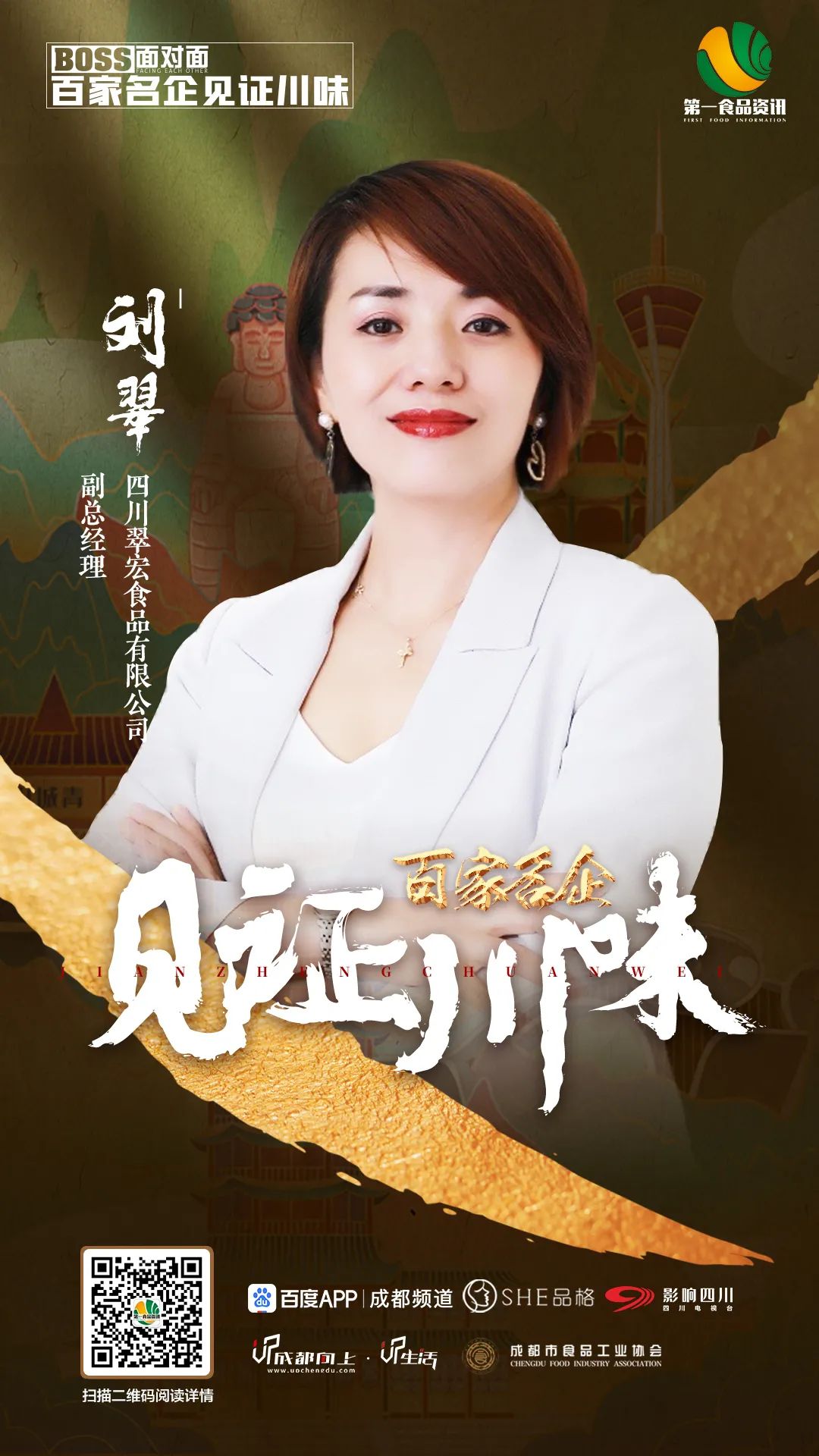 翠宏刘翠:网红餐厅里都有她的辣味道