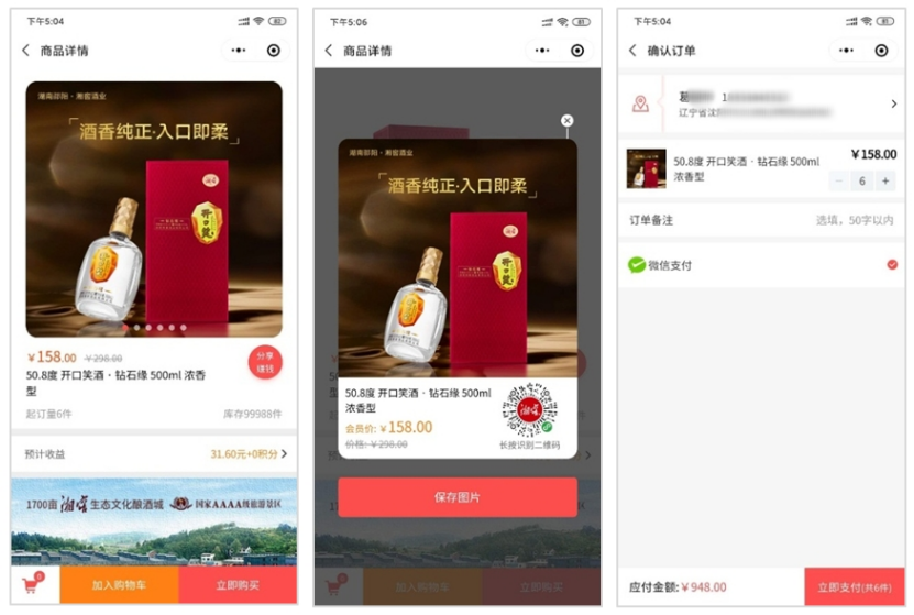 线上销售+社交,酒企社区团购如何破局? 之导入数字化工具,搭建新零售渠道