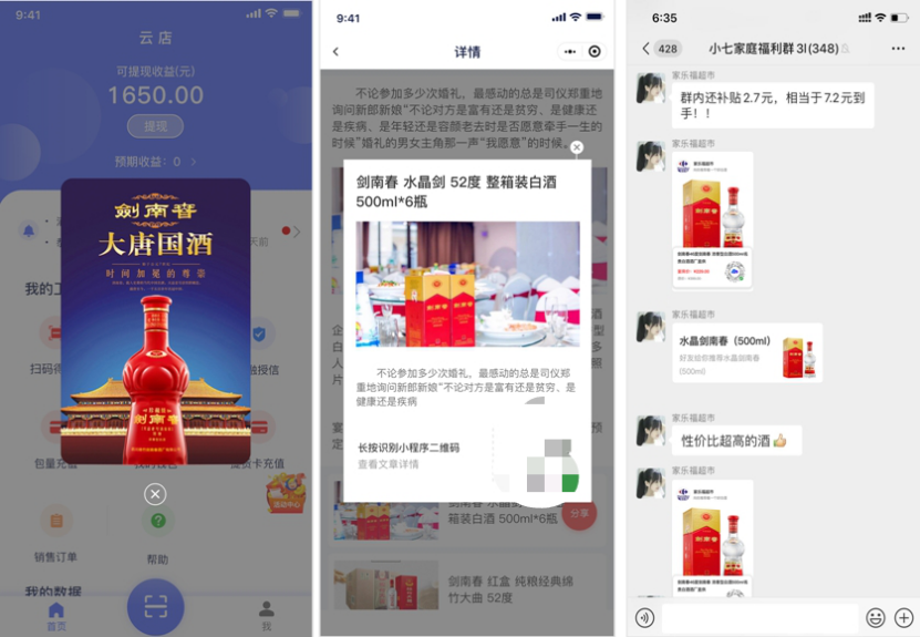 线上销售+社交,酒企社区团购如何破局? 之导入数字化工具,搭建新零售渠道