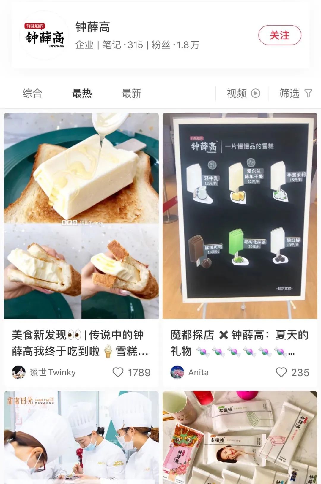 雪糕界的爱马仕,「钟薛高」凭什么一片雪糕卖66块钱?
