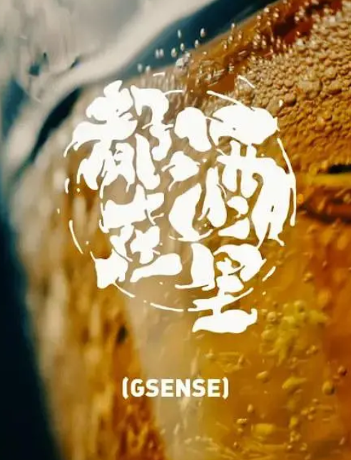 爱酒人士必看：那些值得收藏的酒类纪录片