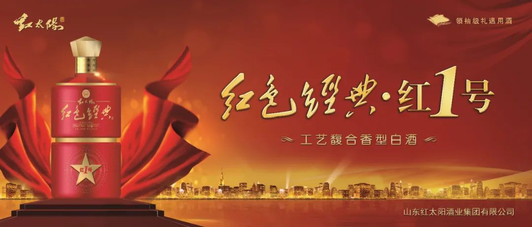 红太阳酒，如何成为山东济宁高端白酒的风向标？