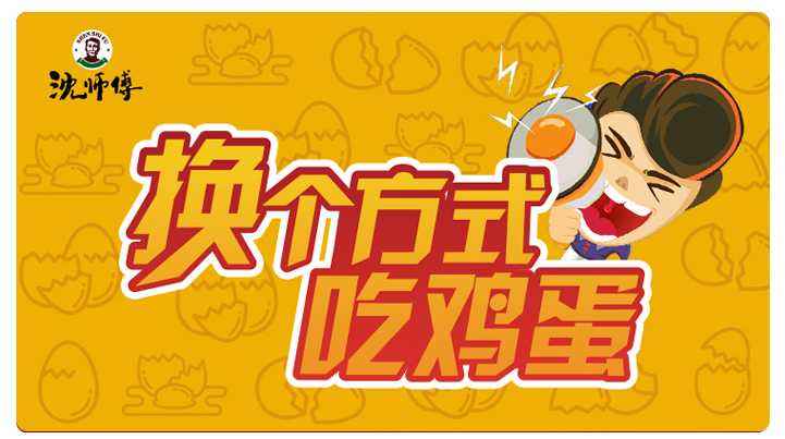 3000亿市场容量，开启鸡蛋的“二次革命”！