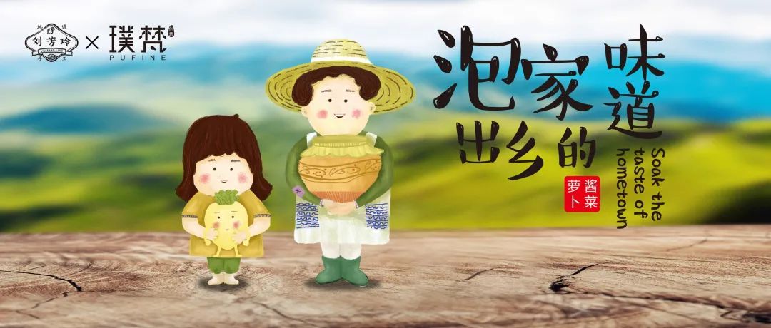 璞梵张彦辉：包装讲好了故事，萝卜干也能卖到2000万