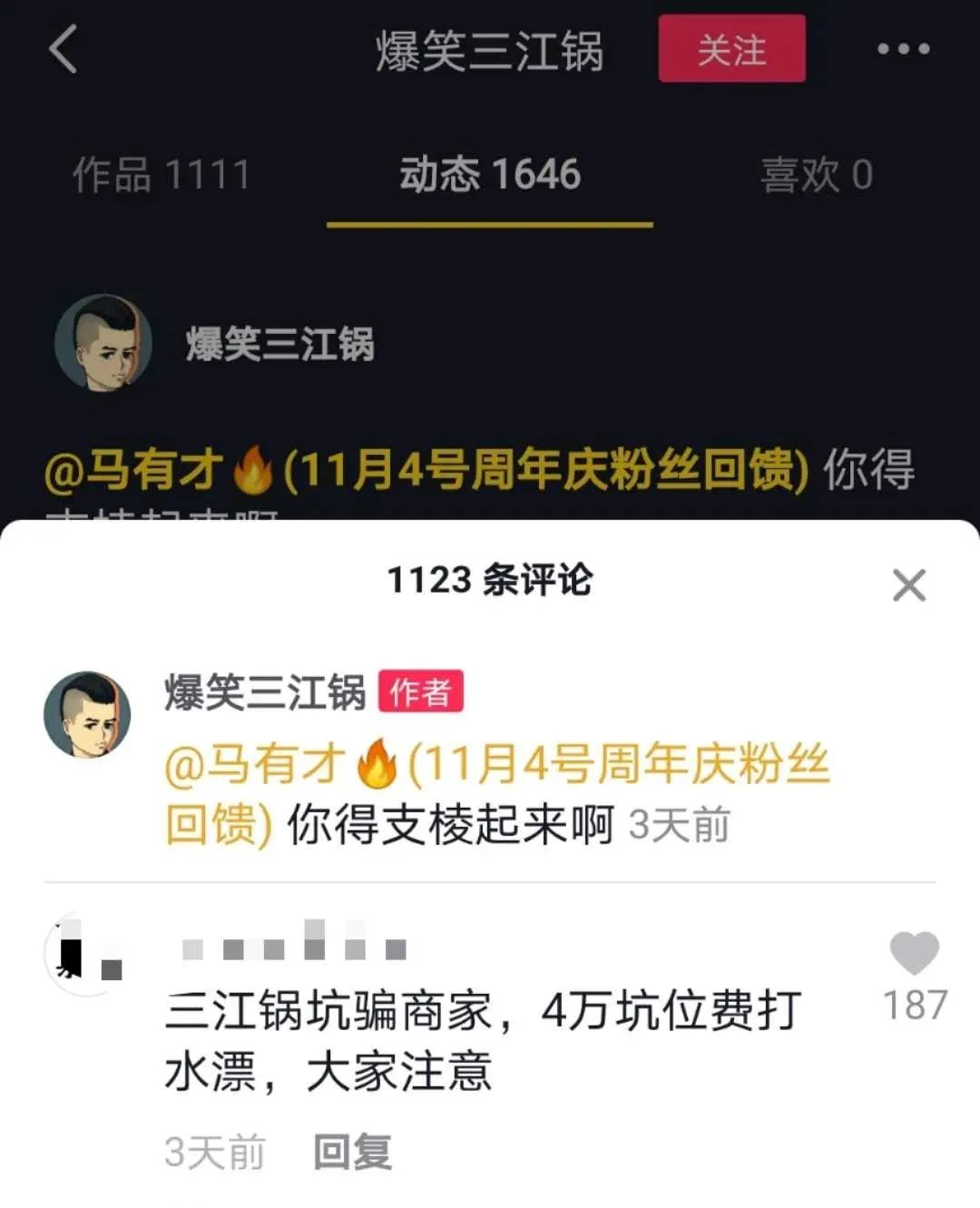 又一个直播翻车,商家4万坑位费打水漂