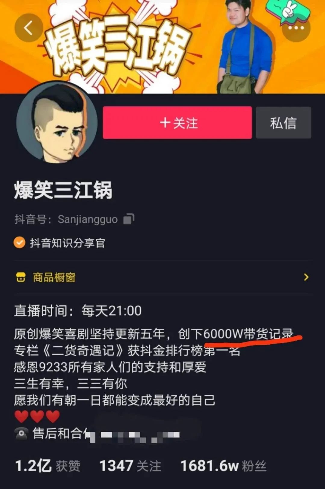 又一个直播翻车,商家4万坑位费打水漂