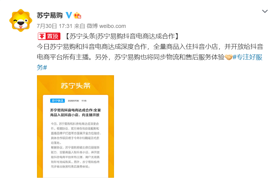苏宁，一“抖”出圈
