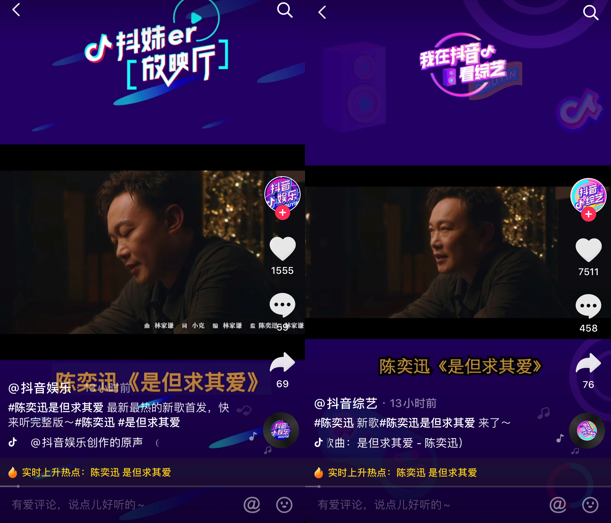 陈奕迅可视电台直播背后，抖音探索全新娱乐场景模式