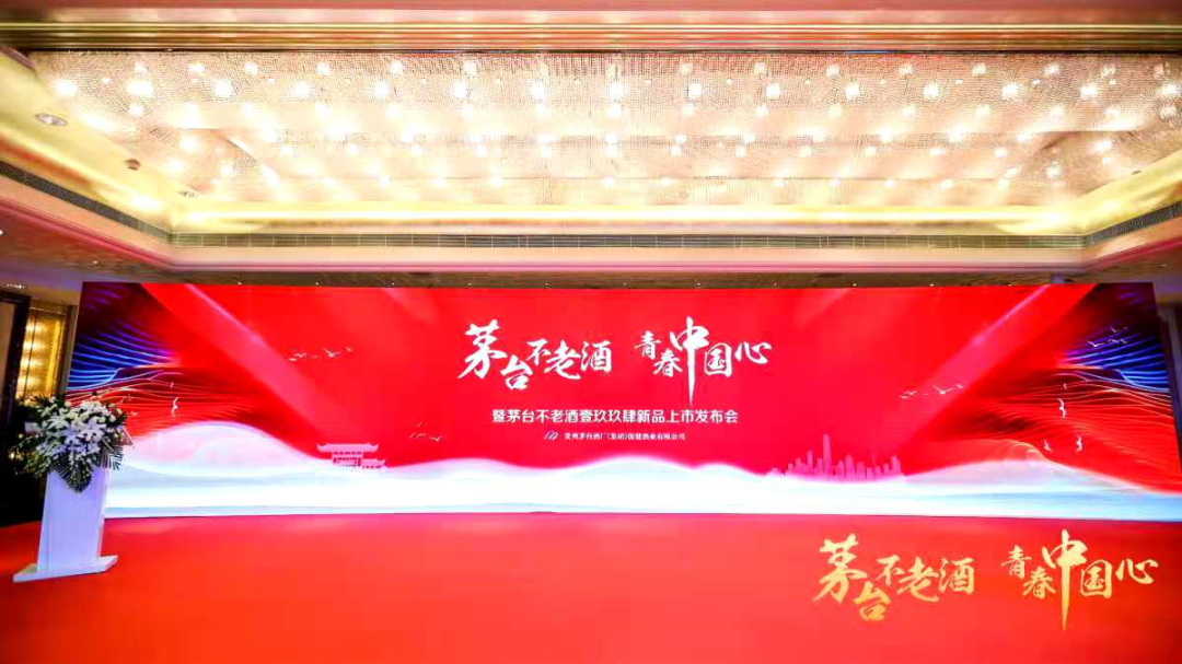 茅台不老酒壹玖玖肆焕新发布