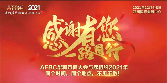 盘点 | 郑州归来!七大关键词回看第五届万商大会!