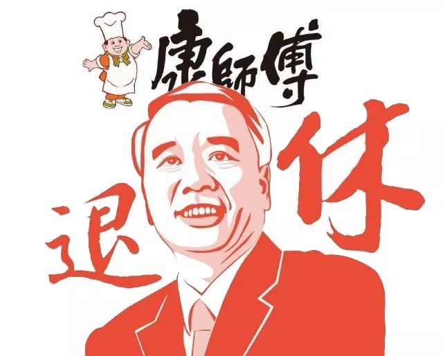 魏应州:“退隐”康师傅的这两年