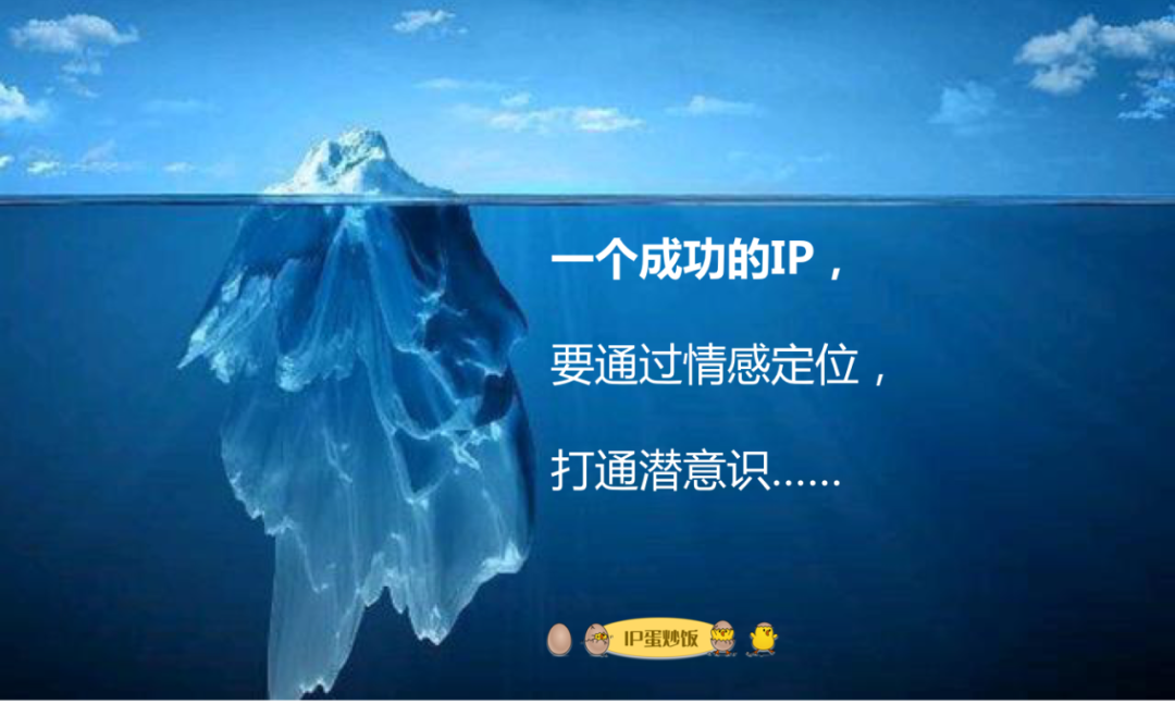 如何用IP创作打通潜意识?