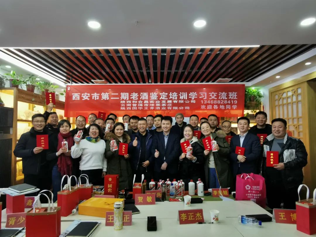 西安老酒鉴定培训班开课啦!