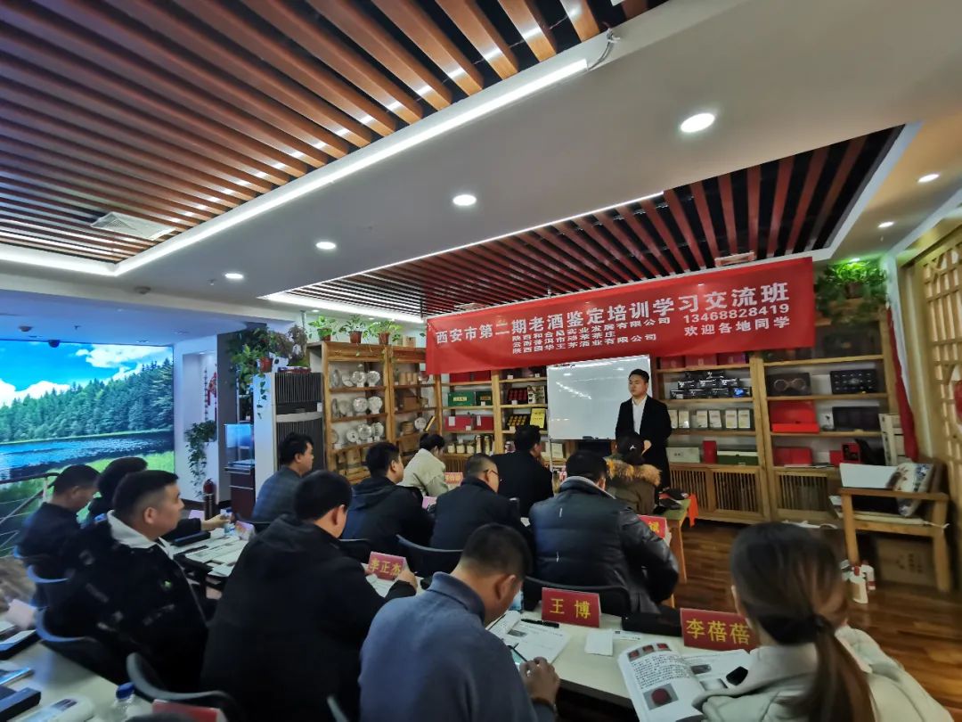 西安老酒鉴定培训班开课啦!