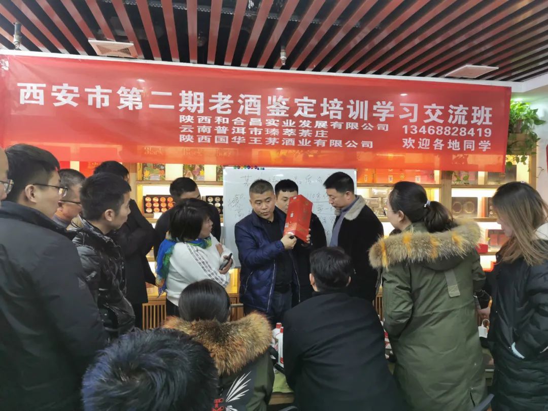 西安老酒鉴定培训班开课啦!