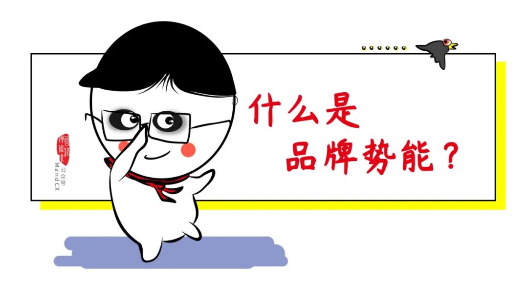品牌增长的方向:势能向上,动能向前