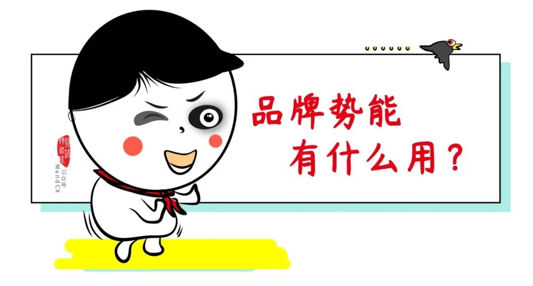 品牌增长的方向:势能向上,动能向前