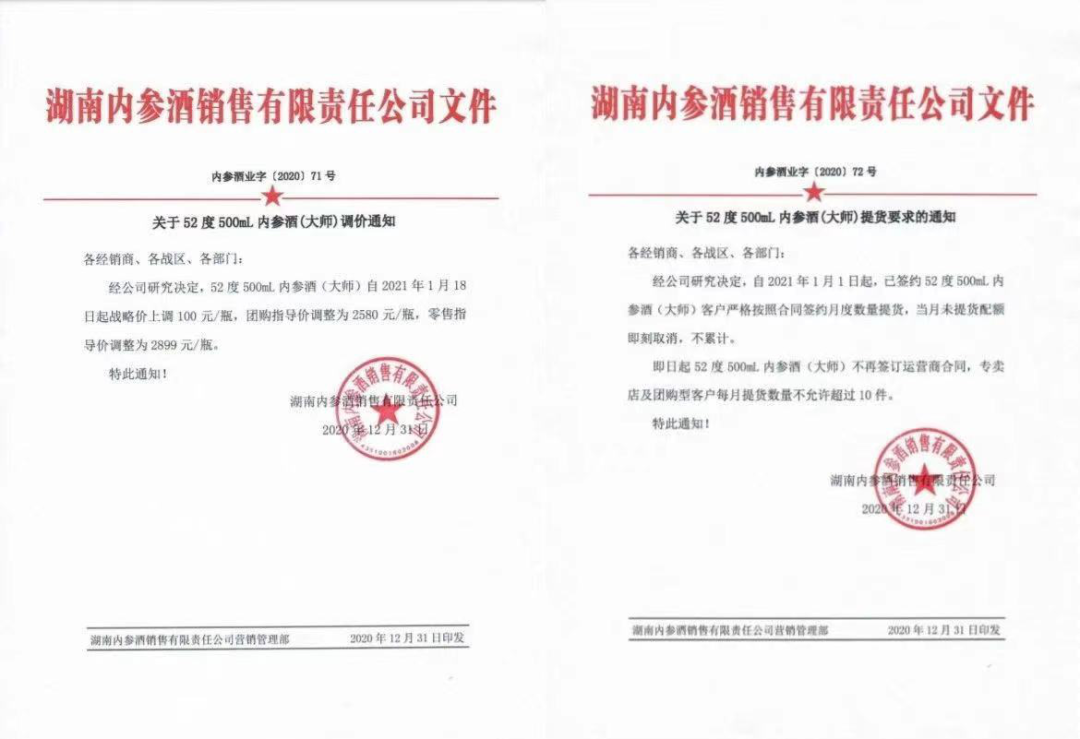 白酒开年即掀涨价潮，消费者还会买账吗？